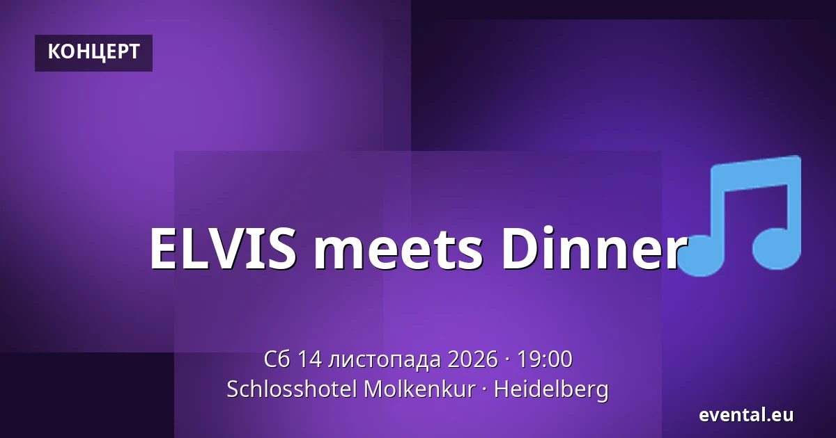 ELVIS meets Dinner — Schlosshotel Molkenkur, Heidelberg