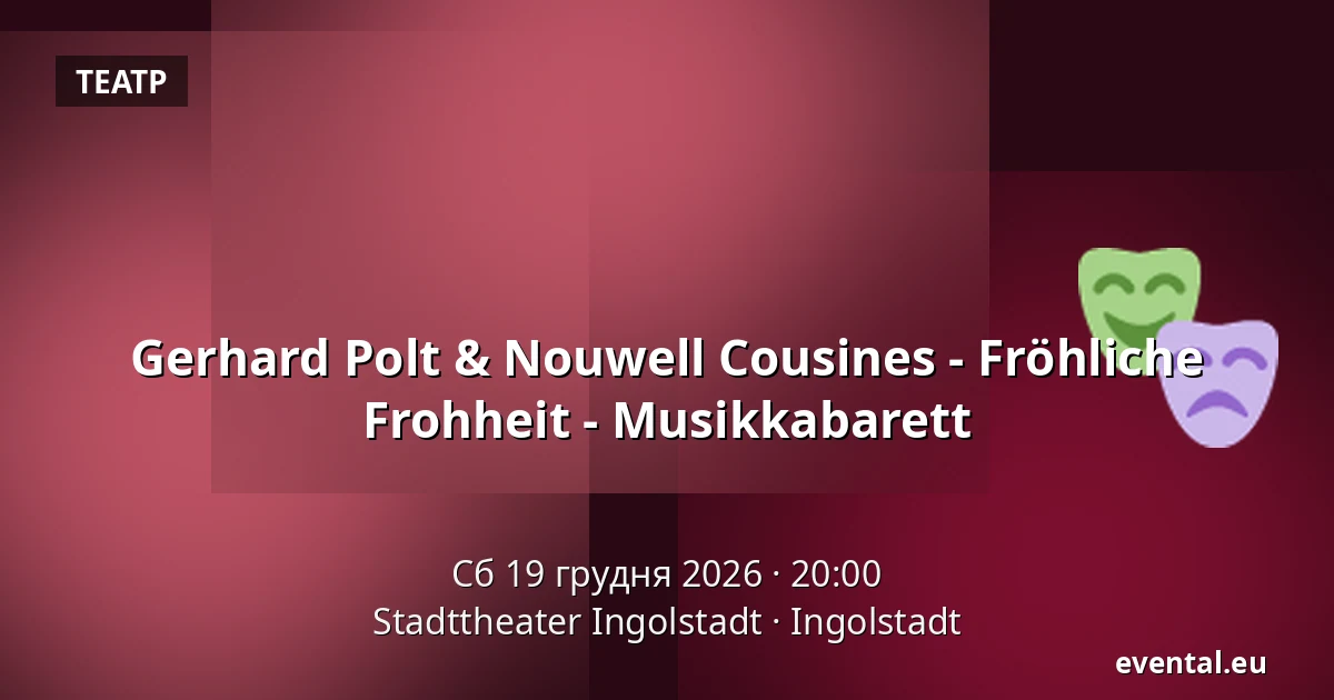 Gerhard Polt & Nouwell Cousines - Fröhliche Frohheit - Musikkabarett — Stadttheater Ingolstadt, Ingolstadt