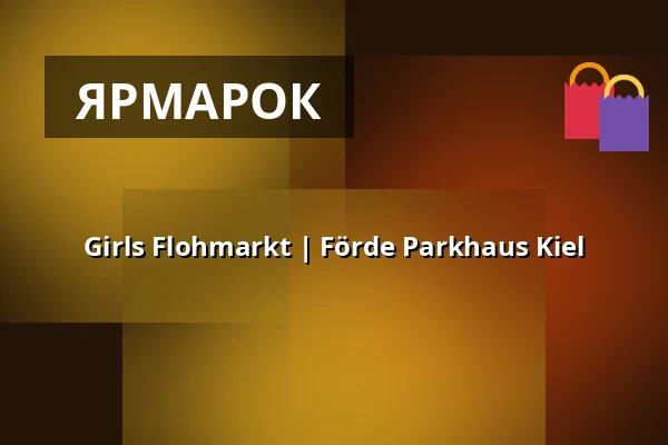 Girls Flohmarkt | Förde Parkhaus Kiel — Förde Parkhaus Kiel, Kiel