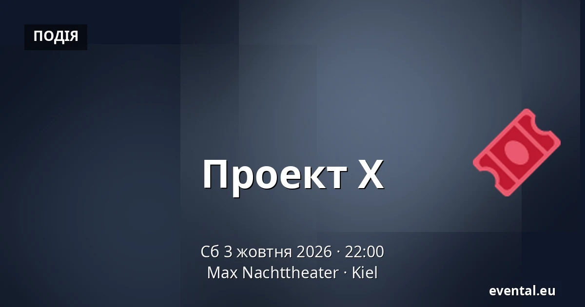 Проект X — Max Nachttheater, Kiel