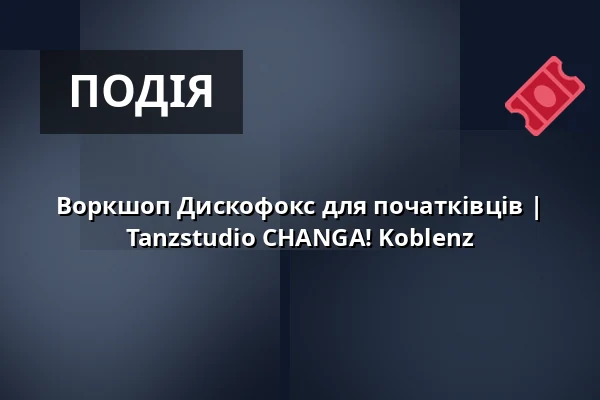 Воркшоп Дискофокс для початківців | Tanzstudio CHANGA! Koblenz — Tanzstudio CHANGA! Koblenz, Koblenz