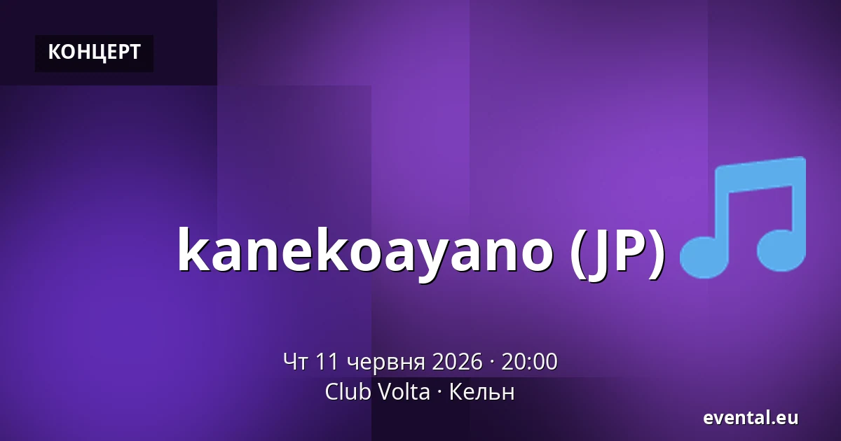 kanekoayano (JP) — Club Volta, Кельн