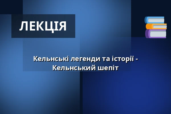 Кельнські легенди та історії - Кельнський шепіт — Heinzelmännchenbrunnen, Кельн