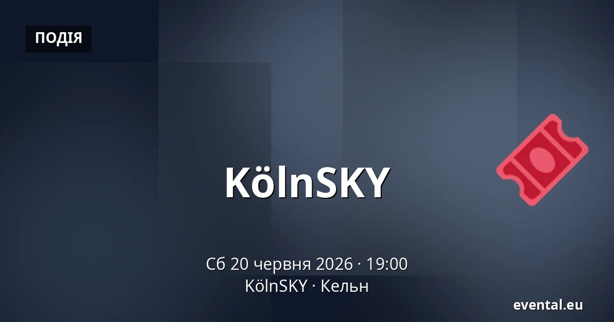 KölnSKY — KölnSKY, Кельн