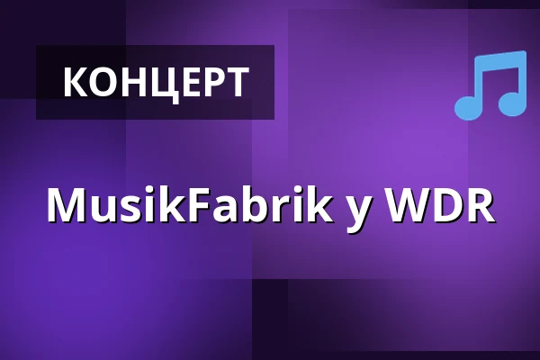 MusikFabrik у WDR — WDR Sendesaal, Кельн