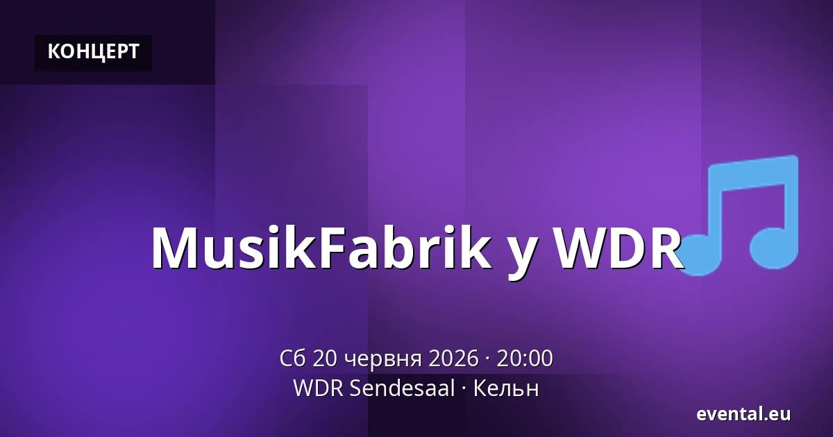 MusikFabrik у WDR — WDR Sendesaal, Кельн