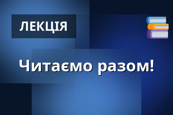 Читаємо разом! — GLORIA, Кельн