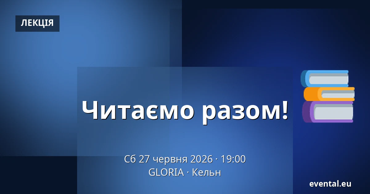 Читаємо разом! — GLORIA, Кельн