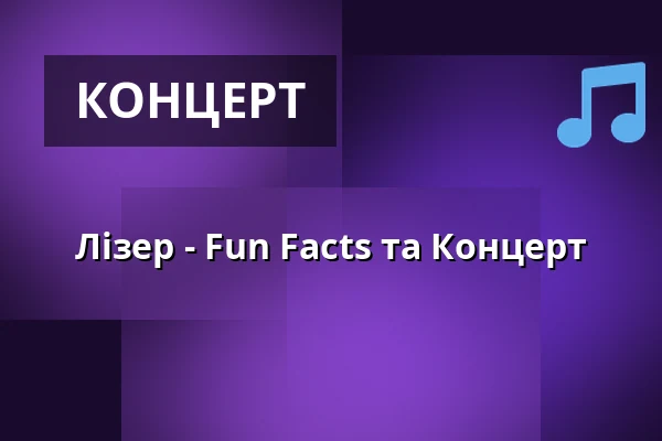 Лізер - Fun Facts та Концерт — Comedia - Theater, Кельн