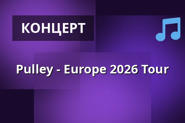 Pulley - Europe 2026 Tour — HELIOS37, Кельн