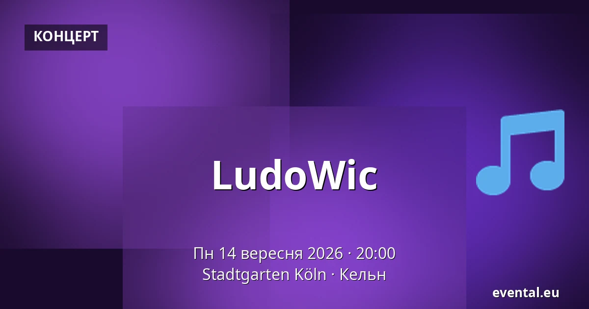 LudoWic — Stadtgarten Köln, Кельн