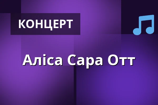 Аліса Сара Отт — Kölner Philharmonie, Кельн