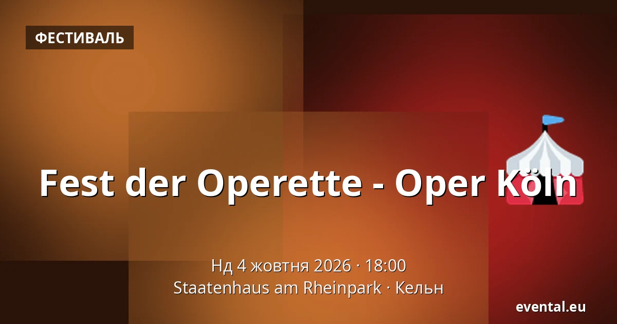 Fest der Operette - Oper Köln — Staatenhaus am Rheinpark, Кельн