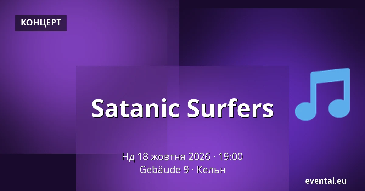 Satanic Surfers — Gebäude 9, Кельн