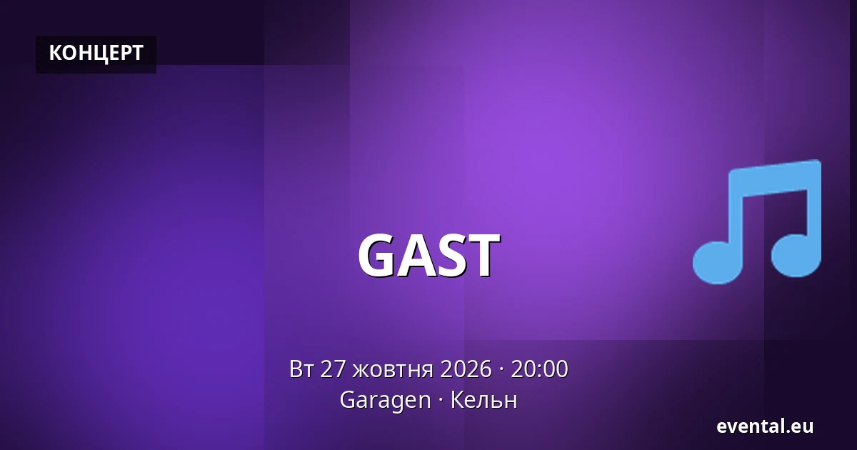 GAST — Garagen, Кельн