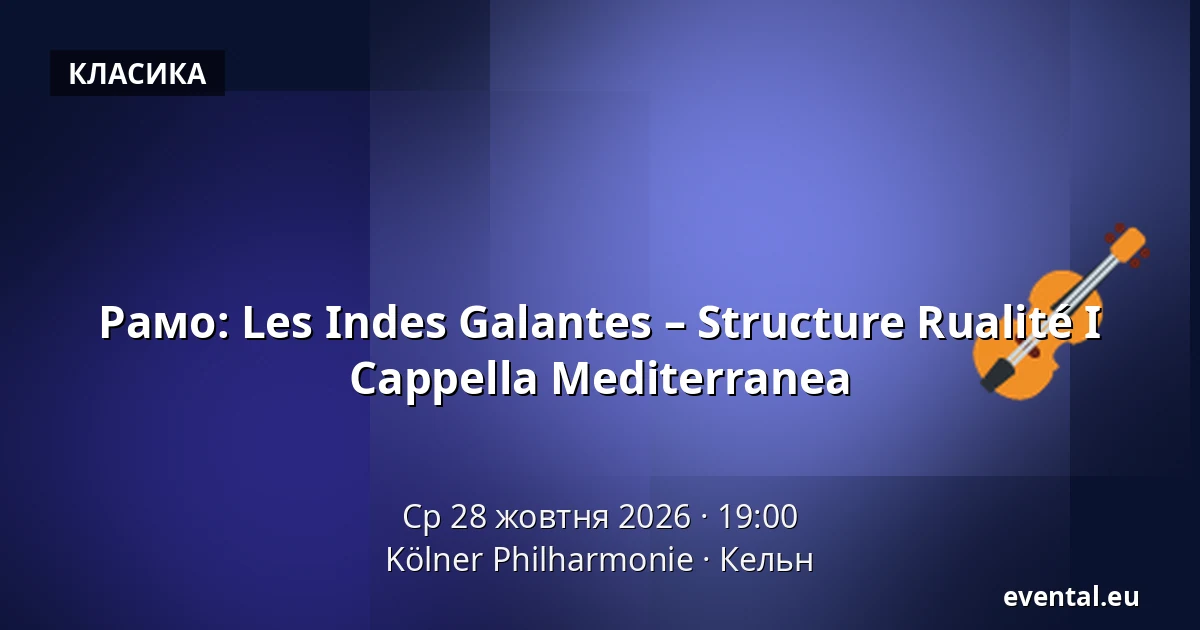 Рамо: Les Indes Galantes – Structure Rualité I Cappella Mediterranea — Kölner Philharmonie, Кельн