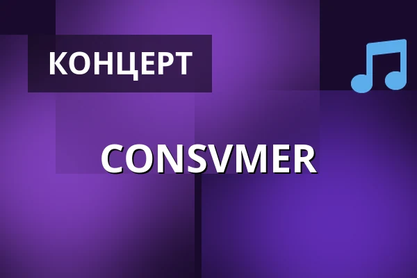 CONSVMER — HELIOS37, Кельн
