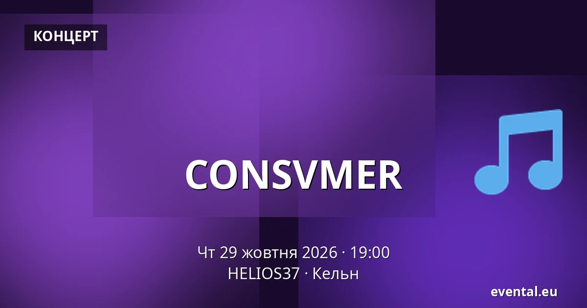 CONSVMER — HELIOS37, Кельн