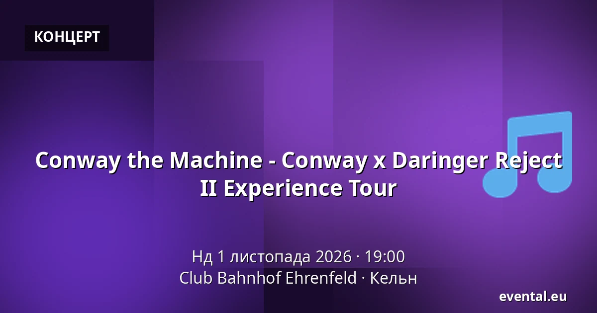 Conway the Machine - Conway x Daringer Reject II Experience Tour — Club Bahnhof Ehrenfeld, Кельн