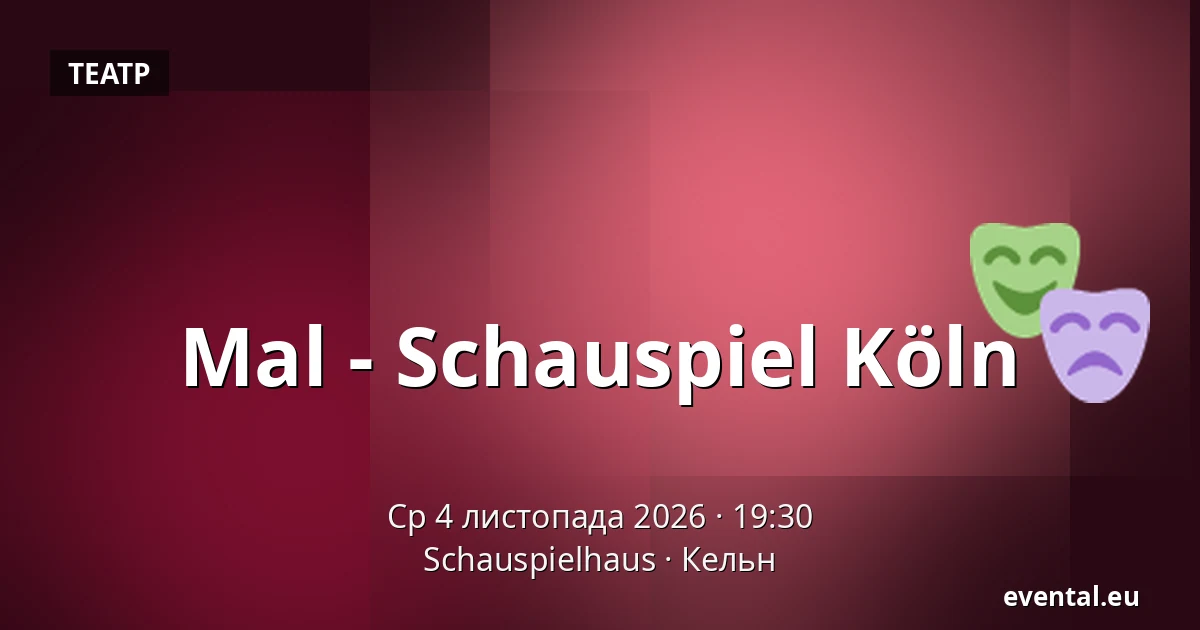 Mal - Schauspiel Köln — Schauspielhaus, Кельн