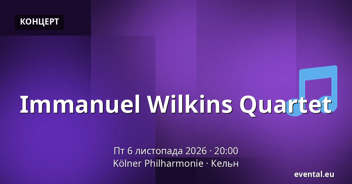 Immanuel Wilkins Quartet — Kölner Philharmonie, Кельн