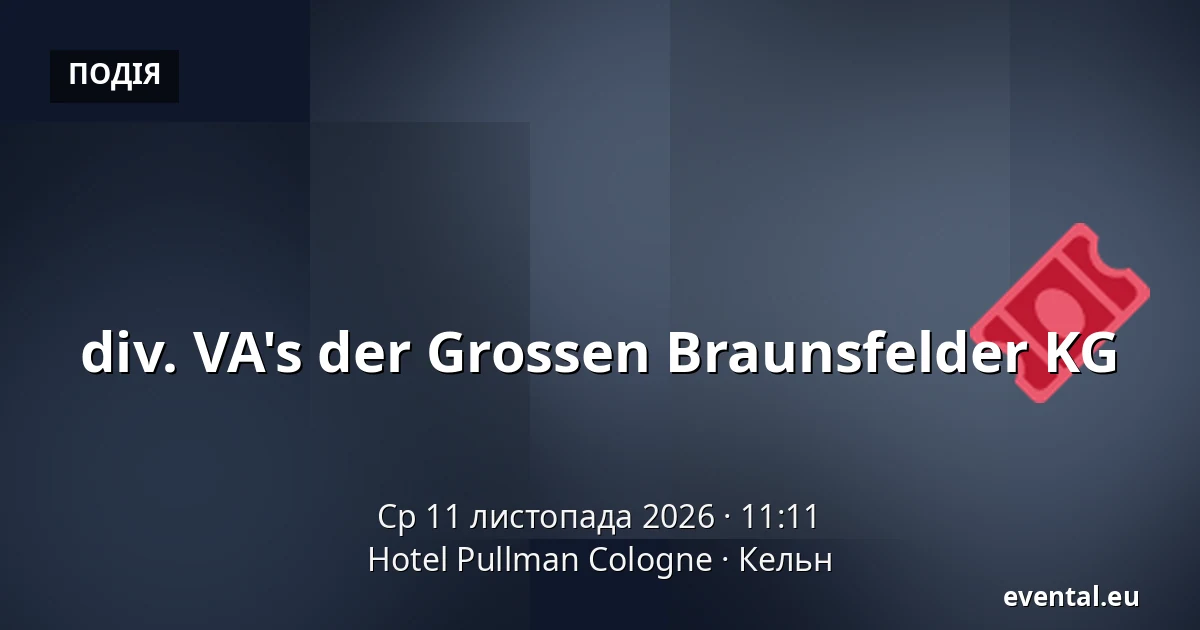 div. VA's der Grossen Braunsfelder KG — Hotel Pullman Cologne, Кельн