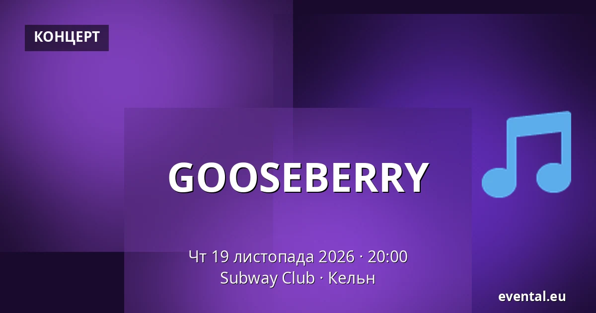 GOOSEBERRY — Subway Club, Кельн