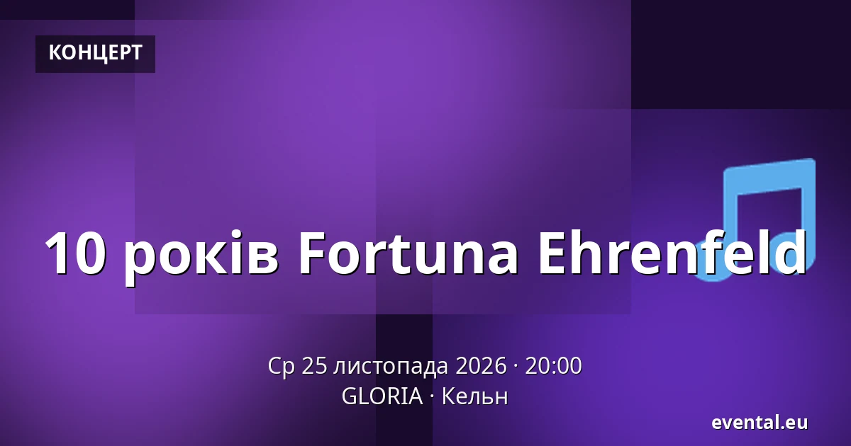 10 років Fortuna Ehrenfeld — GLORIA, Кельн
