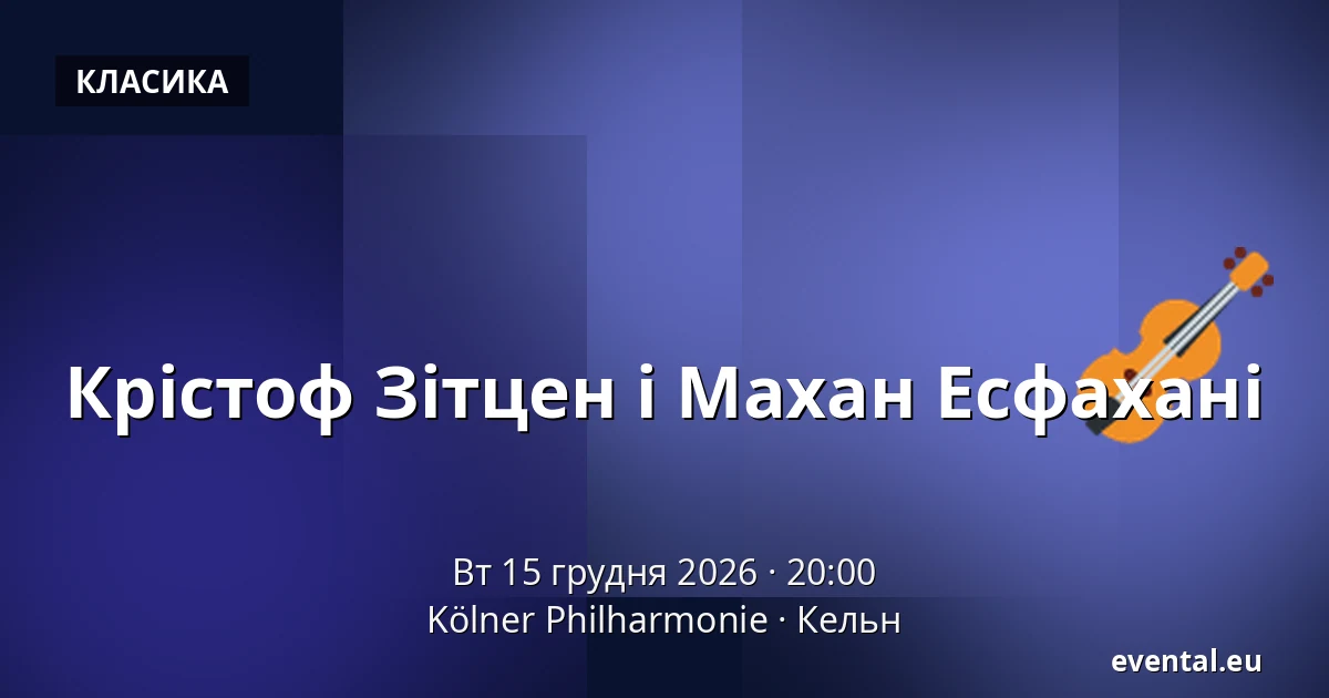 Крістоф Зітцен і Махан Есфахані — Kölner Philharmonie, Кельн