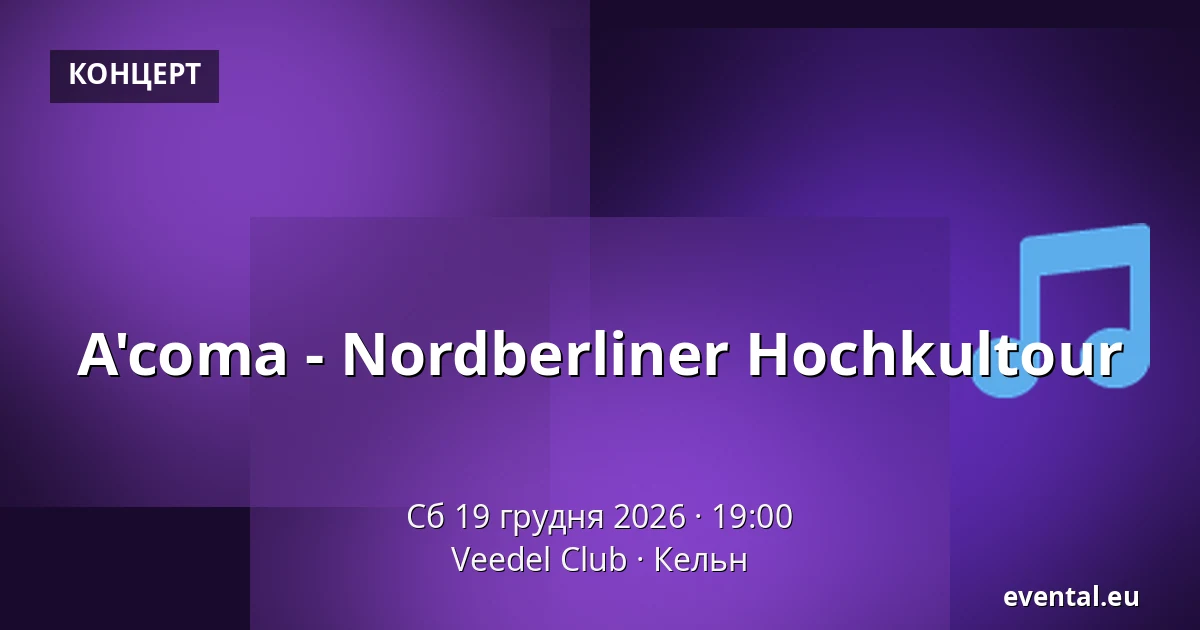 A'coma - Nordberliner Hochkultour — Veedel Club, Кельн