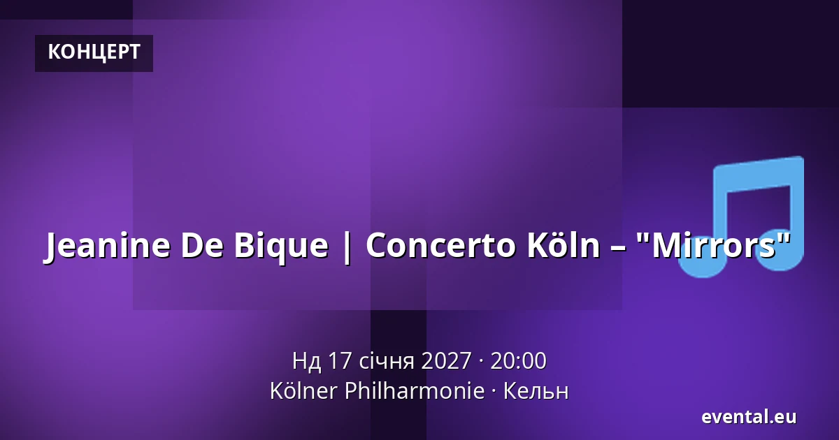 Jeanine De Bique | Concerto Köln – "Mirrors" — Kölner Philharmonie, Кельн
