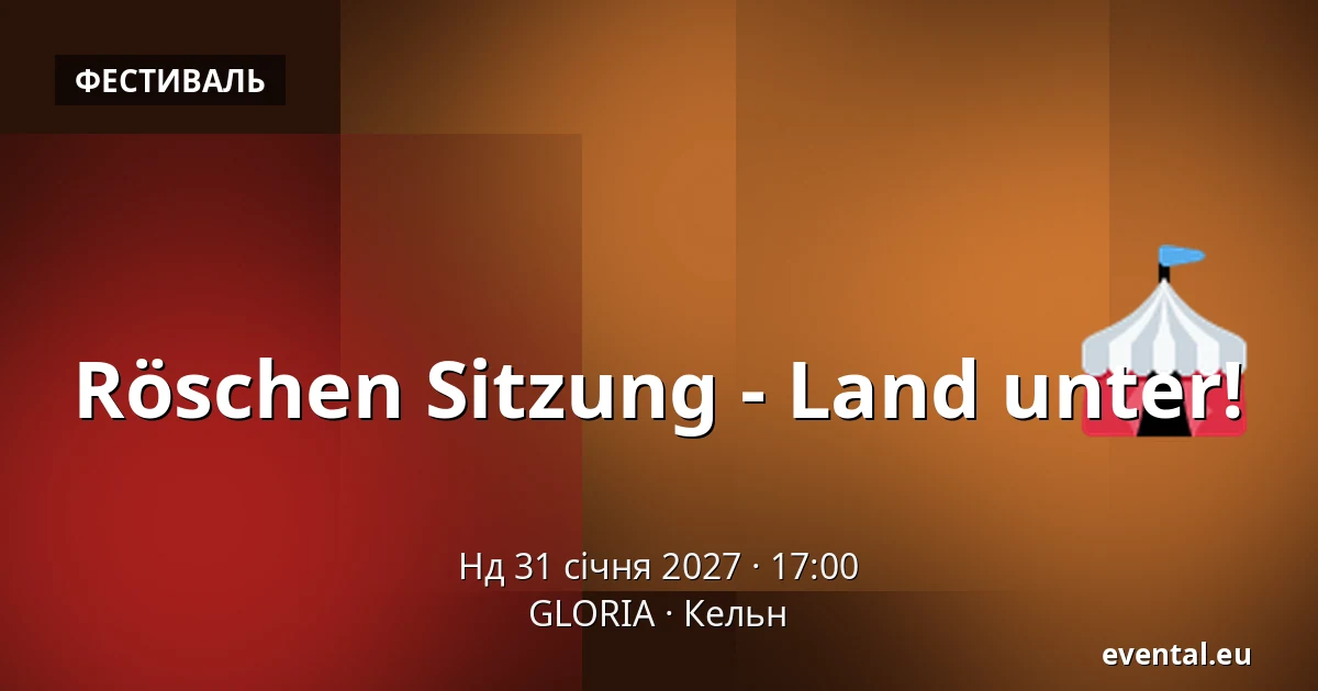 Röschen Sitzung - Land unter! — GLORIA, Кельн
