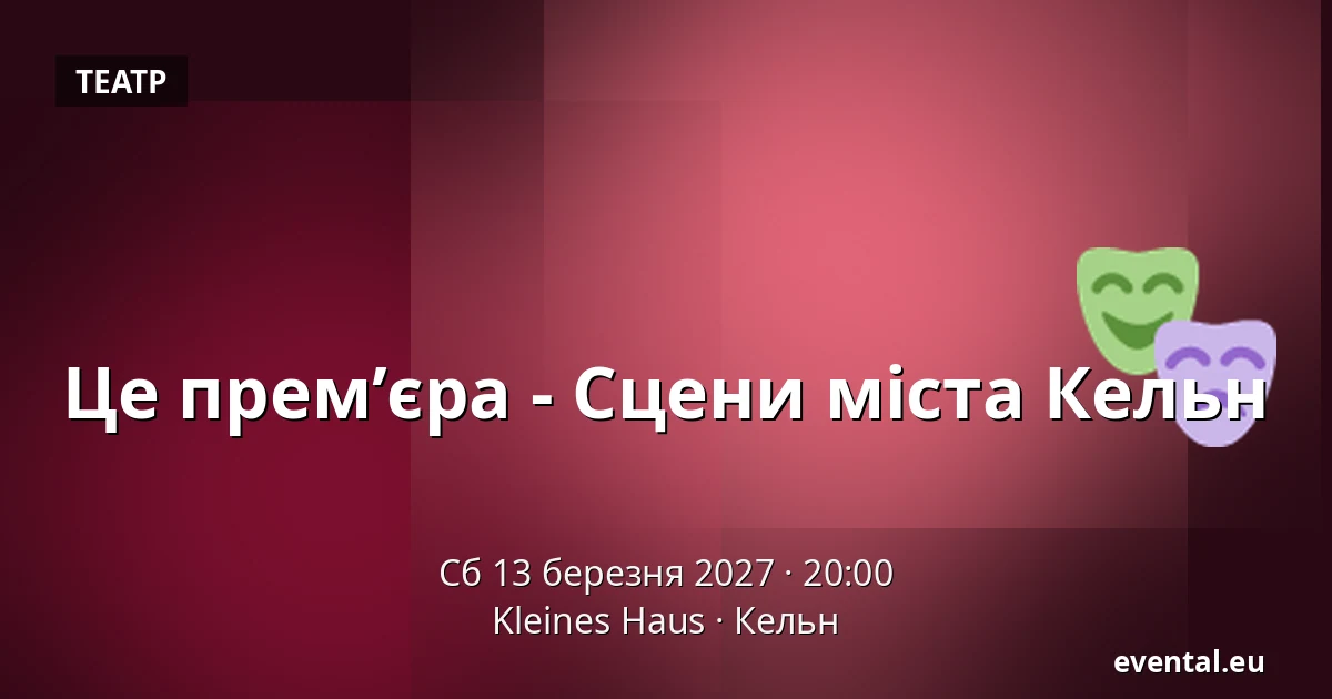 Це премʼєра - Сцени міста Кельн — Kleines Haus, Кельн