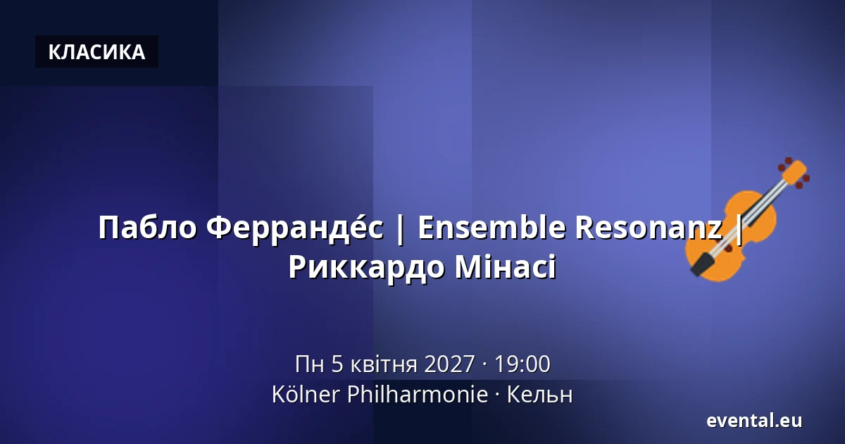 Пабло Ферранде́с | Ensemble Resonanz | Риккардо Мінасі — Kölner Philharmonie, Кельн