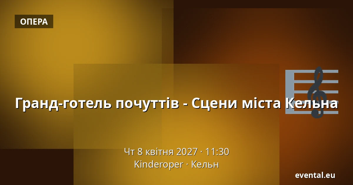 Гранд-готель почуттів - Сцени міста Кельна — Kinderoper, Кельн
