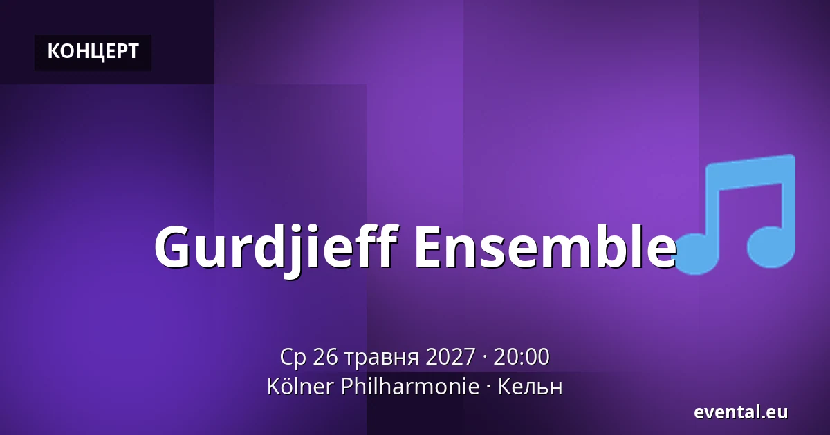 Gurdjieff Ensemble — Kölner Philharmonie, Кельн