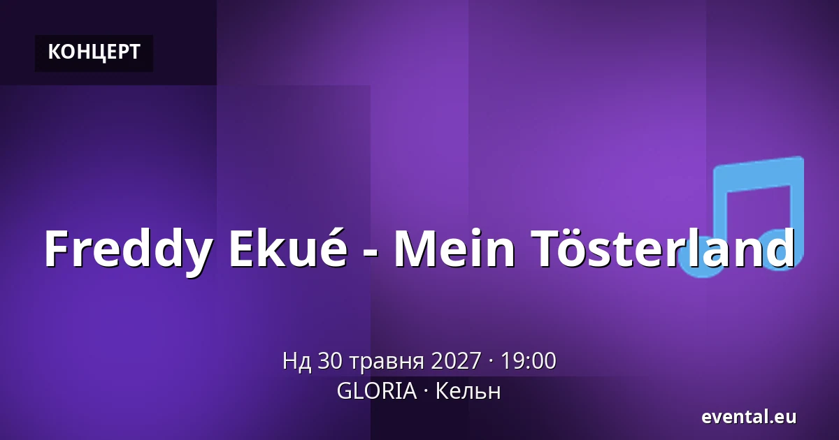 Freddy Ekué - Mein Tösterland — GLORIA, Кельн