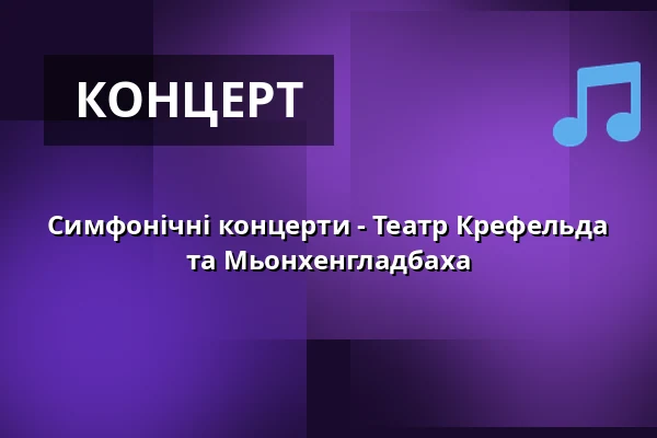 Симфонічні концерти - Театр Крефельда та Мьонхенгладбаха — Seidenweberhaus Krefeld, Krefeld