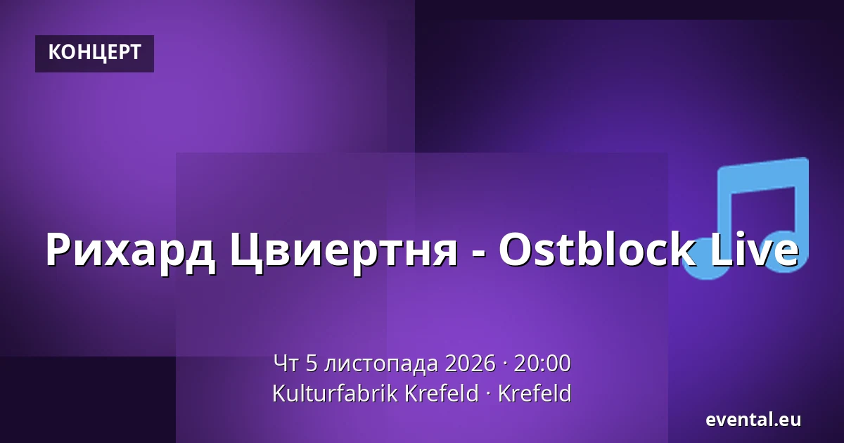 Рихард Цвіертня - Ostblock Live — Kulturfabrik Krefeld, Krefeld