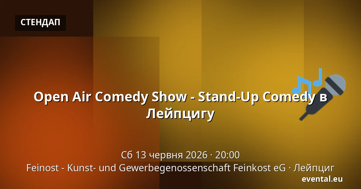 Open Air Comedy Show - Stand-Up Comedy в Лейпцигу — Feinost - Kunst- und Gewerbegenossenschaft Feinkost eG, Лейпциг