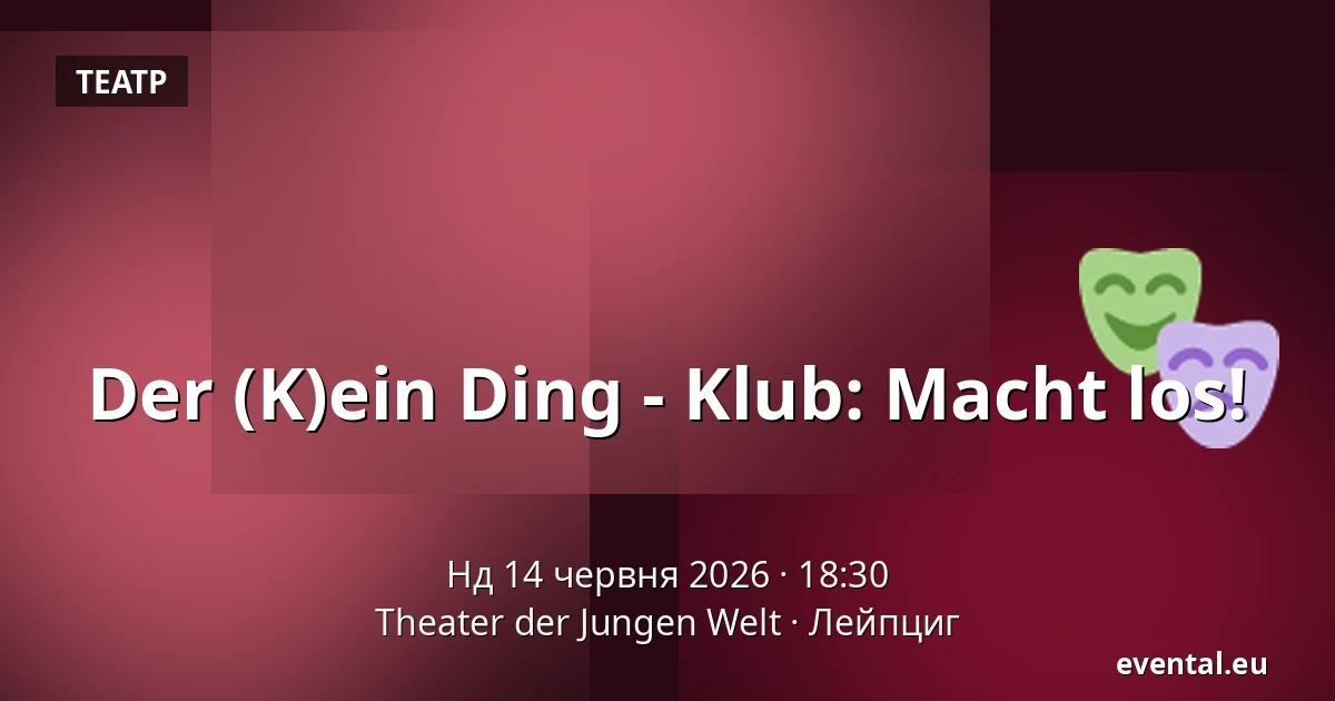 Der (K)ein Ding - Klub: Macht los! — Theater der Jungen Welt, Лейпциг