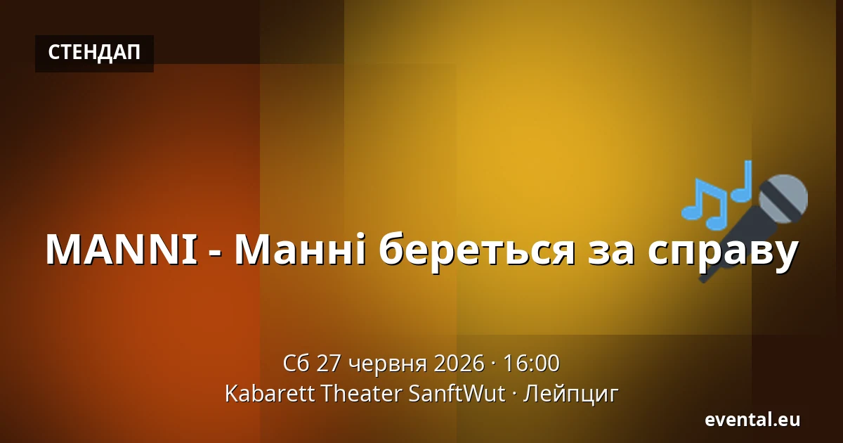 MANNI - Манні береться за справу — Kabarett Theater SanftWut, Лейпциг