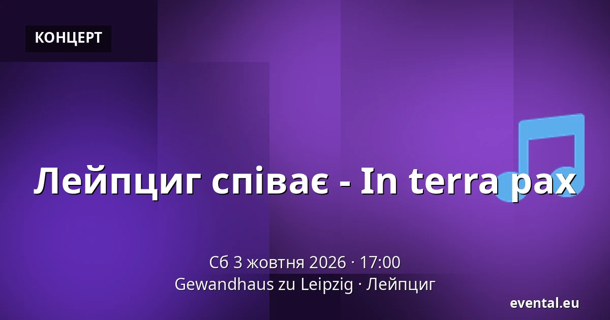 Лейпциг співає - In terra pax — Gewandhaus zu Leipzig, Лейпциг