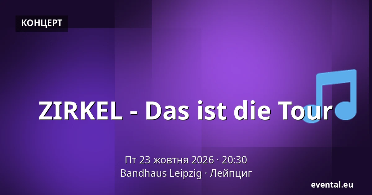 ZIRKEL - Das ist die Tour — Bandhaus Leipzig, Лейпциг