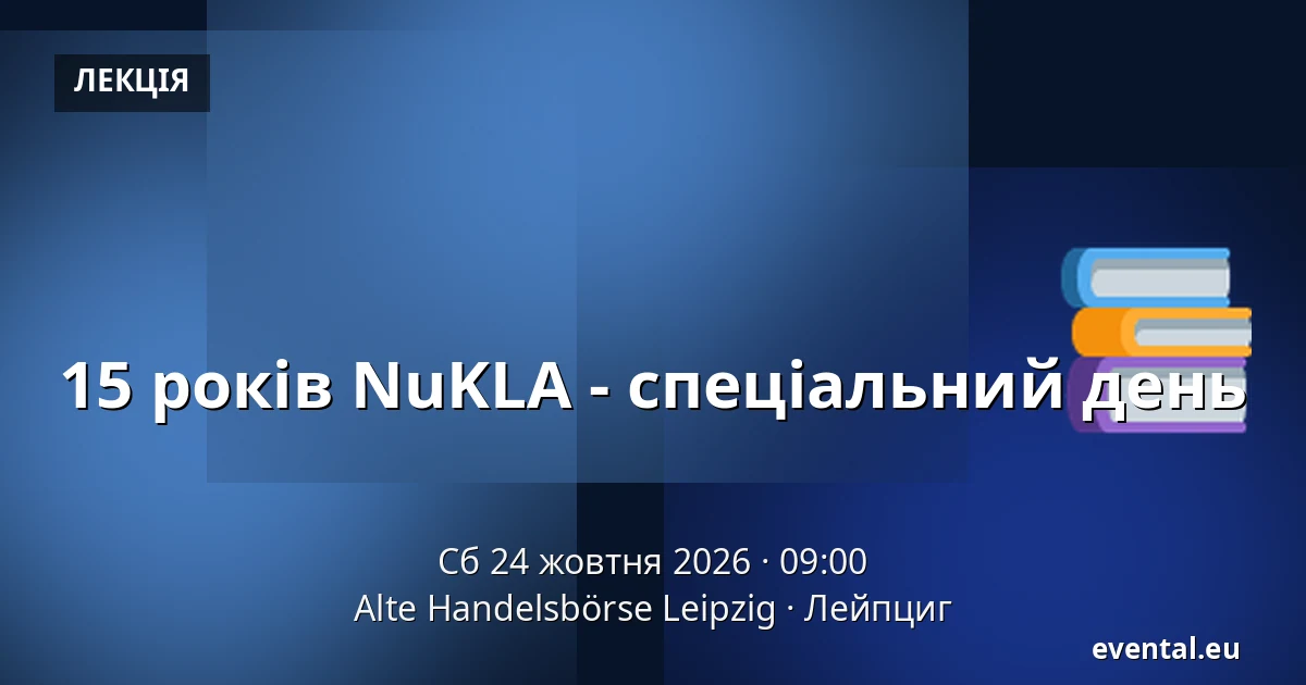 15 років NuKLA - спеціальний день — Alte Handelsbörse Leipzig, Лейпциг