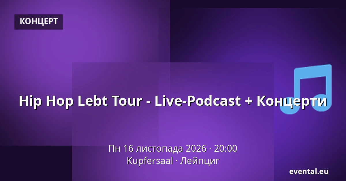 Hip Hop Lebt Tour - Live-Podcast + Концерти — Kupfersaal, Лейпциг