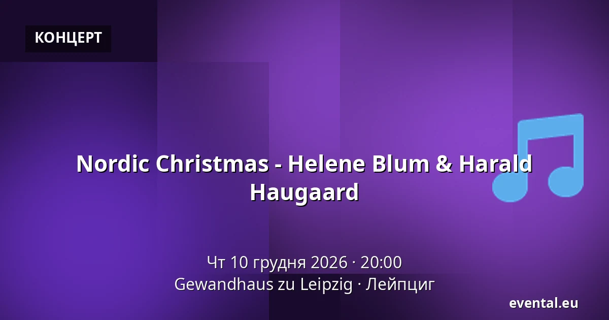 Nordic Christmas - Helene Blum & Harald Haugaard — Gewandhaus zu Leipzig, Лейпциг