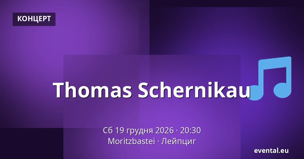 Thomas Schernikau — Moritzbastei, Лейпциг