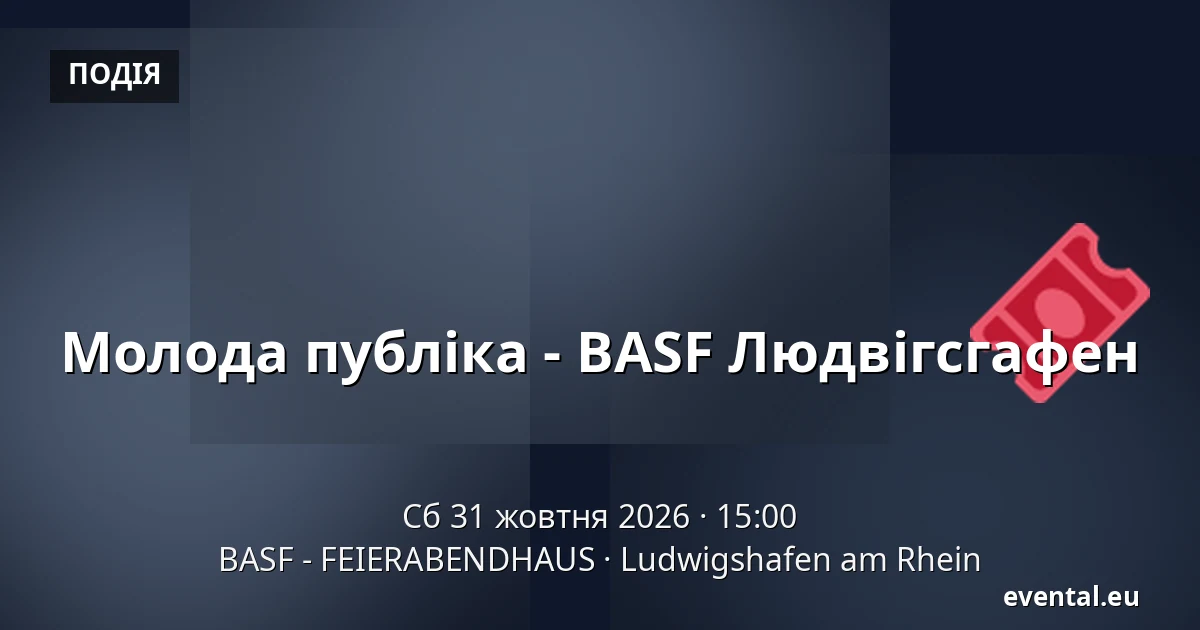 Молода публіка - BASF Людвігсгафен — BASF - FEIERABENDHAUS, Ludwigshafen am Rhein