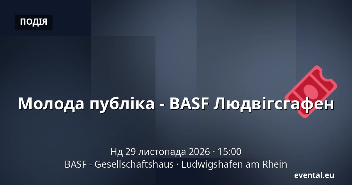 Молода публіка - BASF Людвігсгафен — BASF - Gesellschaftshaus, Ludwigshafen am Rhein